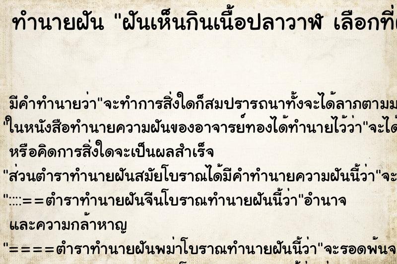 ทำนายฝันทำนายฝันฝันเห็นกินเนื้อปลาวาฬเลือกที่ฝั